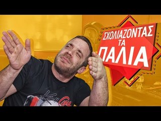 Ponzi | Σχολιάζοντας το βίντεο «Θείο Δράμα"