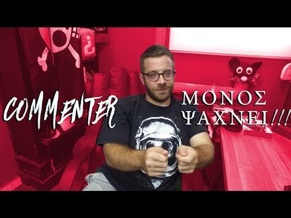 Ponzi - "Commenter" μονος ψάχνει!!!