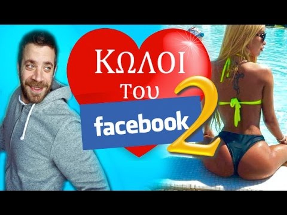Ponzi | Κ%λοι του FB #2