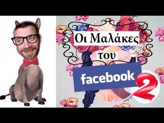 Ponzi | Κλαρίνα του FB #2