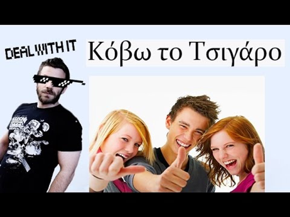 Ponzi | Κόβω το Τσιγάρο