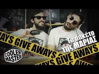 Unbox Office | Το Πακέτο της Μαρίας + CM GIVEAWAY