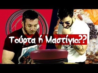 Ponzi | Τούρτα ή Μαστίγιο??