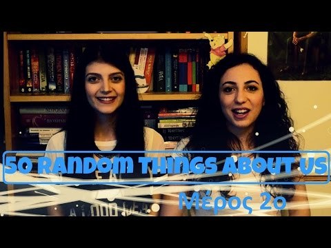 50 Πράγματα που δεν ξέρατε για εμάς #2 || fraoules22