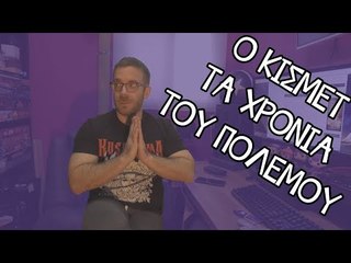 Ponzi | Ο Κισμέτ τα χρόνια του πολέμου