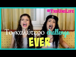 Το καλύτερο challenge EVER || #TheUniLife