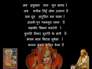 Hanuman Chalisa by Shri Ashwin Kumar Pathak with Lyrics