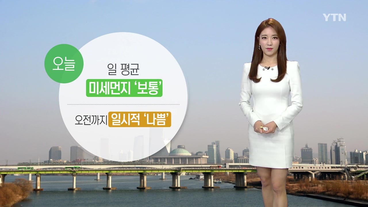 [날씨] 낮에도 쌀쌀해요...미세먼지 보통 수준 회복 / YTN