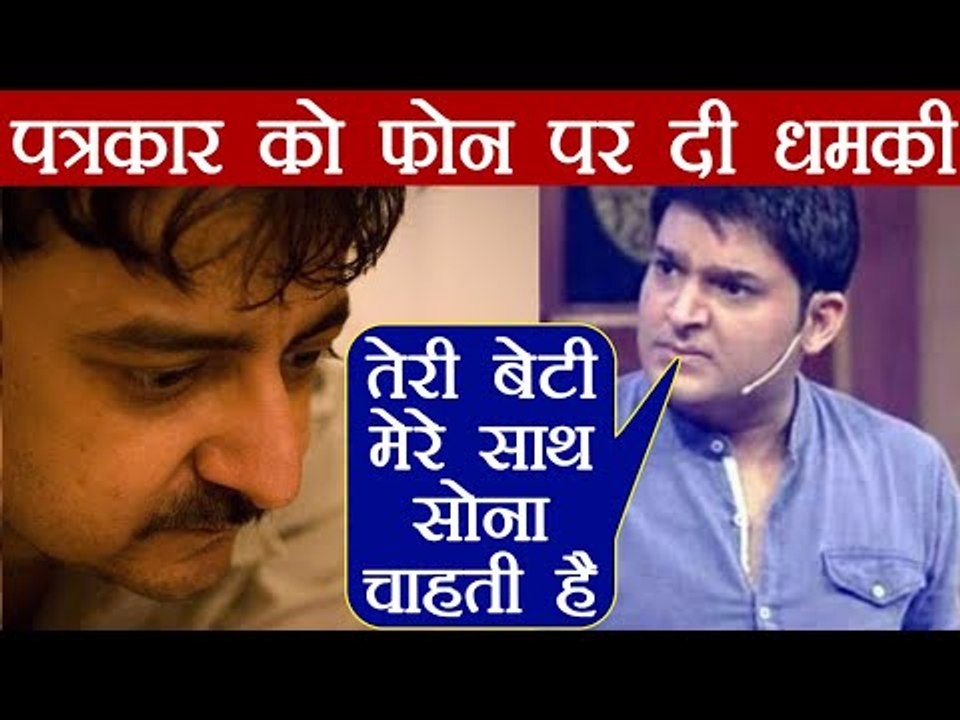 Kapil Sharma ABUSES Spotboye Editor Vickey Lalw...