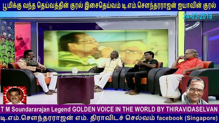 Happy Birthday T M Soundararajan Legend 24  03 2018 vol  2.