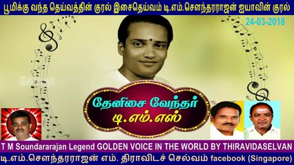 Happy Birthday T M Soundararajan Legend 24  03  2018  Happy Birthday