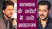 Salman Khan: Shahrukh Khan SUPPORTS Salman in blackbuck poaching case | FilmiBeat