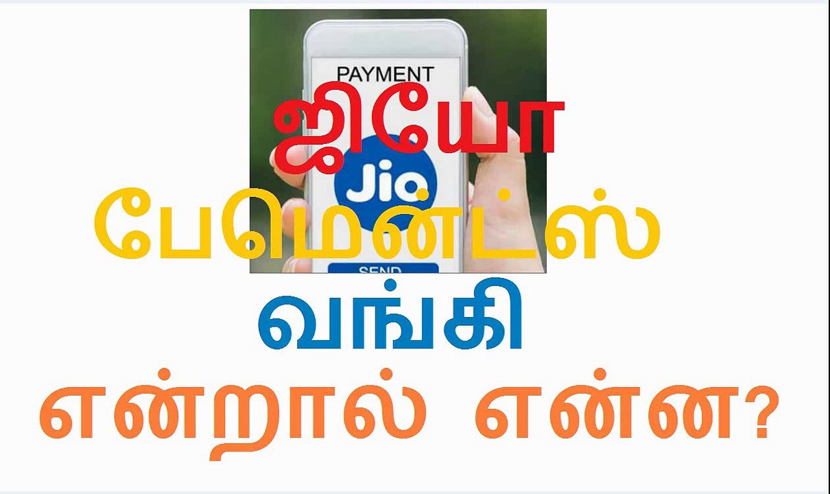 Mukesh Ambani's Jio Payment Bank - Jio Payment Bank Tamil Tutorial