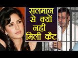 Salman Khan से Jodhpur Jail में मिलने नहीं आई Kartina Kaif | वनइंडिया हिंदी
