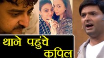 Kapil Sharma files Police complaint against Journalist & Ex Girlfriend Preeti Simoes |वनइंडिया हिंदी