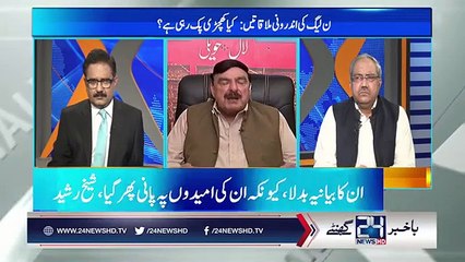 Big Revelation of A Politician About Who Trying To Get NRO For Sharif Family