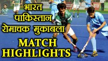 Commonwealth Games:  India vs Pakistan hockey match ends in Draw-HIGHLIGHTS | वनइंडिया हिंदी