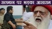 Salman Khan Case: VVIP treatment to salman in Jodhpur Jail makes Asaram furious | FilmiBeat