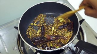 የህንድ ከሪ ዱቄት - Indian Curry Powder - Amharic