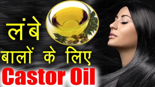 Castor Oil for Hair Care | लंबे बालों के लिए अरंडी के तेल के चमत्कारिक फायदे | Boldsky
