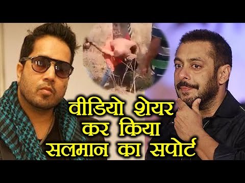 Salman Khan: Mika Singh SUPPORTS Salman through this VIDEO | FilmiBeat