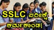 SSLC ಪರೀಕ್ಷೆ : ಸುಮಾರು 51 ವಿದ್ಯಾರ್ಥಿಗಳು ಡಿಬಾರ್  | Oneindia Kannada