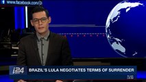 i24NEWS DESK | Bazil's Lula negotiates terms of surrender | Staurday, April 7th 2018