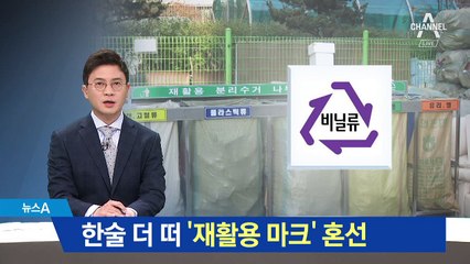 ‘재활용 마크’만 수거?…정부 “선별 수거는 불법”