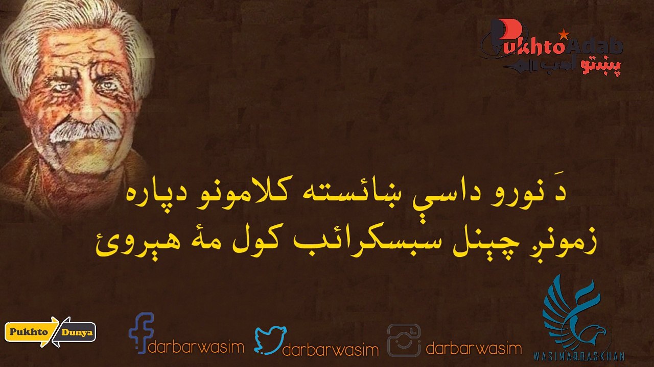 Yakhi chane d | Sardar Ali Takar | Dr khaliq Ziar