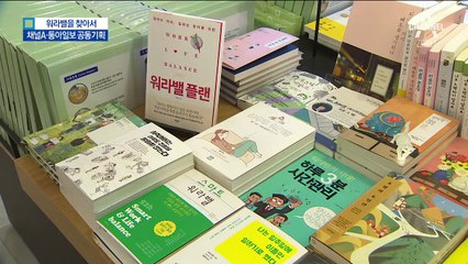 [워라밸을 찾아서]강제 퇴근 시키니 생산성 ‘쑥’