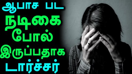 ஆபாச பட நடிகை போல் இருப்பதாக கணவர் கொடுமை படுத்துவதாக மனைவி புகார்
