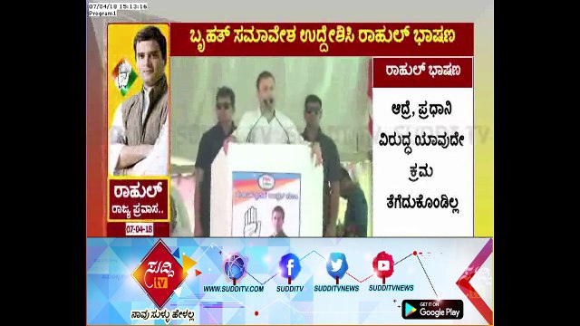 Congress Janashirvad Yatra In Kolar : AICC President Rahul Gandhi Speech | ಸುದ್ದಿ ಟಿವಿ
