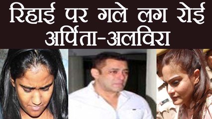 Salman Khan Bail: Arpita & Alvira CRY & HUG each other after Bail | FilmiBeat