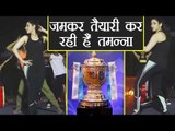 IPL 2018: Tamannaah Bhatia practice hard For IPL opening ceremony | वनइंडिया हिंदी