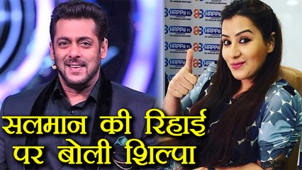 Salman Khan: Shilpa Shinde REACTS on Salman's bail | वनइंडिया हिन्दी