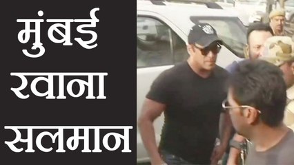 Salman Khan बेल के बाद चार्टेड प्लेन से मुम्बई के लिए हुए रवाना | वनइंडिया हिंदी