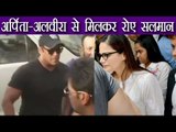 Salman Khan gets EMOTIONAL after meeting Arpita & Alvira at Airport | FilmiBeat