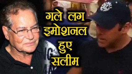 Salman Khan: Salim Khan gets EMOTIONAL when Salman Reached home | FilmiBeat