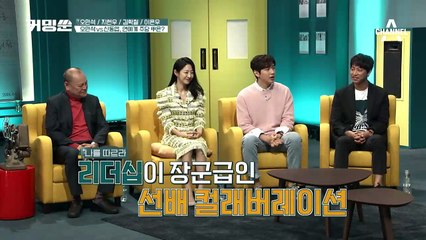 ‘살인소설’ 출연진, 미어캣 되다! 비만 왔다 하면 오만석을 바라본 이유는?