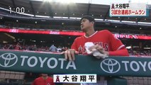 大谷翔平”3試合連続ホームラン”解説者「信じられないうそみたいだ」”プロ野球 ハイライト