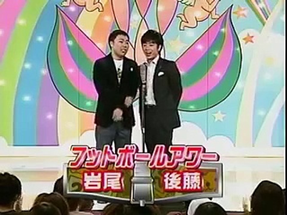 お笑い　漫才　フットボールアワー