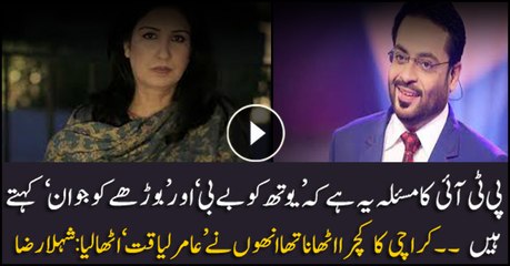 Shehla Raza says PTI picked 'rubbish' in picking Amir Liaquat