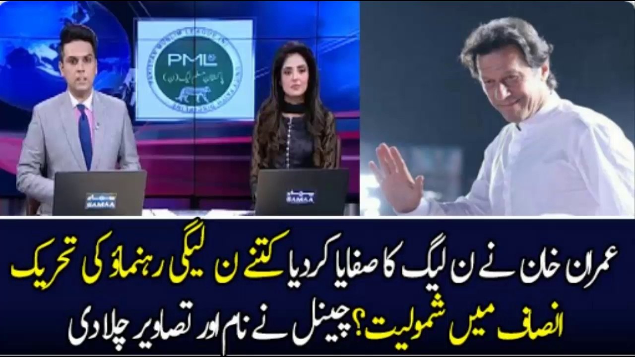 How Many PMLN Leaders Joined PTI Exclusive Report