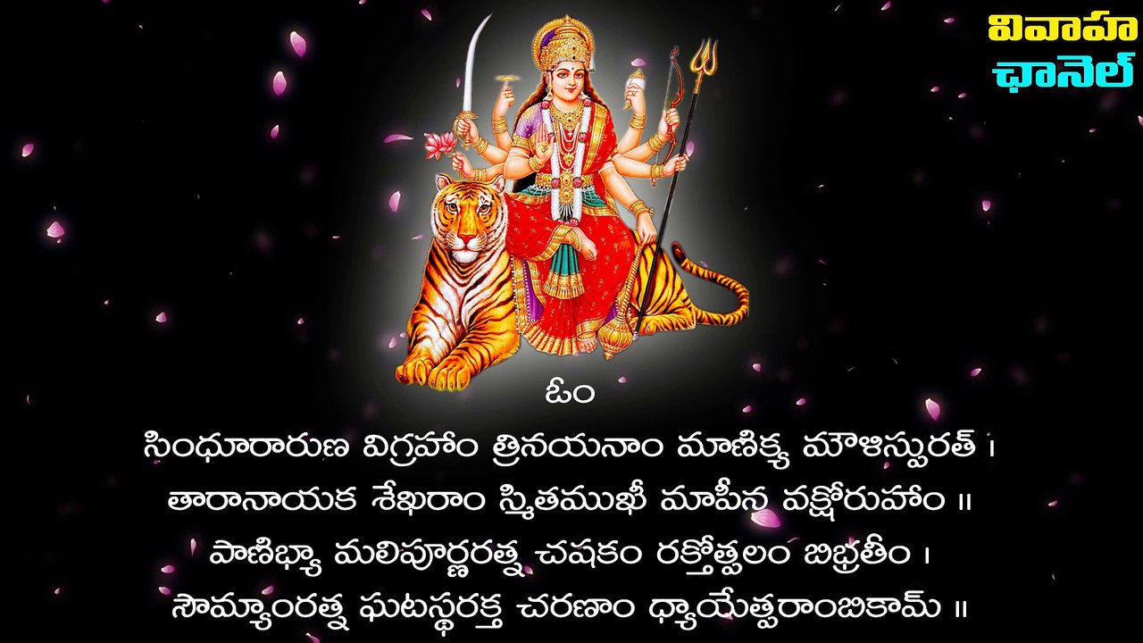 LALITHA DEVI PRAYER