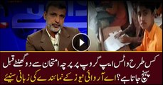 How exam papers are leaked on whatsapp group hours before exams: reveals ARY News correspondent