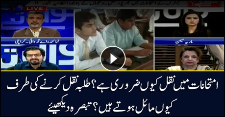 Why students get inclined towards using unfair means? analysts comment