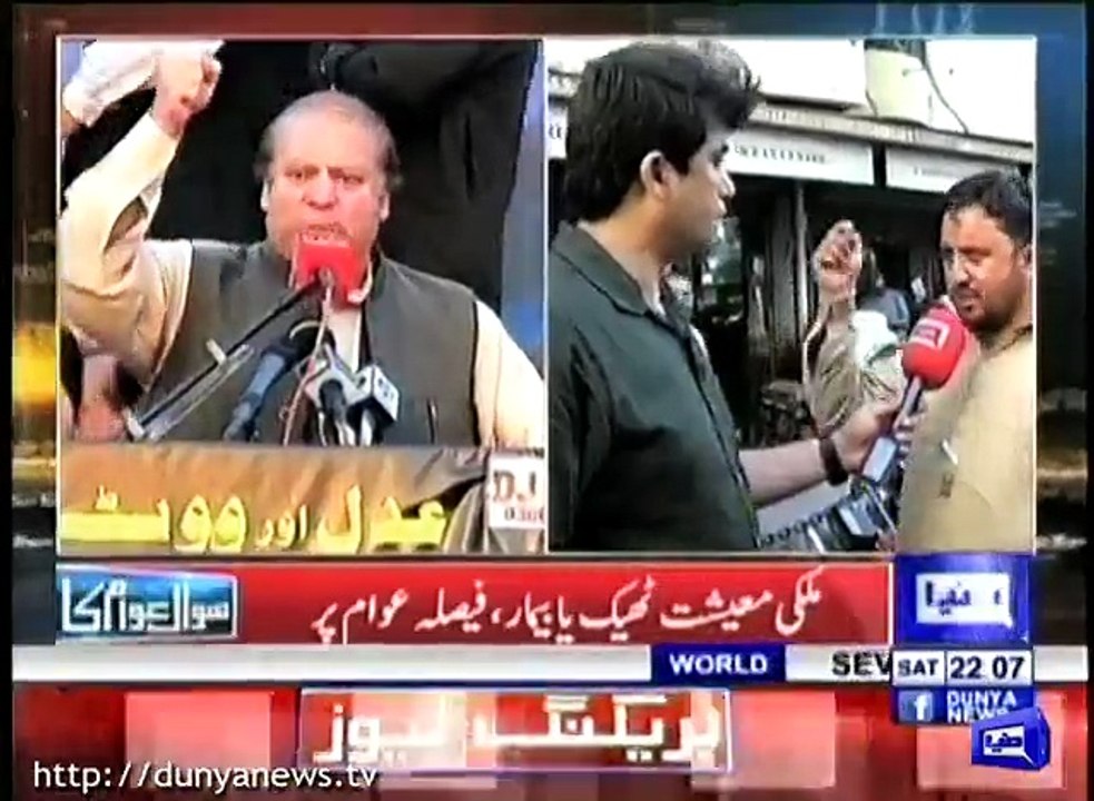 What is the opinion of general public regarding Nawaz Sharif? watch this