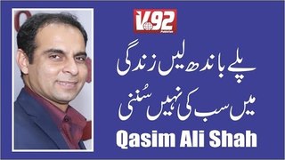 Qasim Ali Shah II  Keep strong II Motivational Lecture