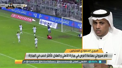 Download Video: موسى المحياني: #الهلال استغل أخطاء #الأهلي الدفاعية ولكن كان هناك أنانية في المنظومة الهلالية ولم يحاول أي مدرب بأن يفرض أسلوبه على الأخر.. إصابة عبدالله عطيف بسبب تغيير مركزه