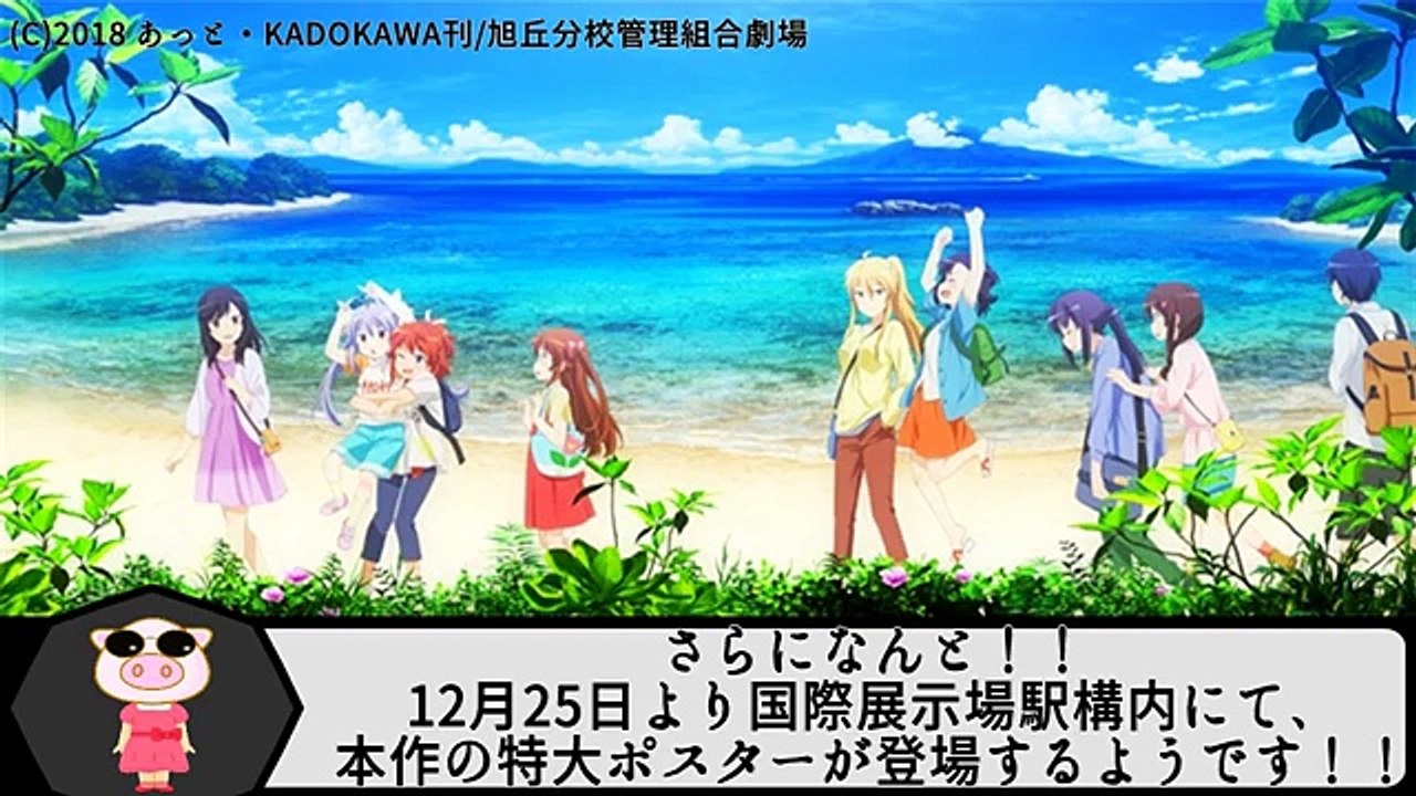 のんのんびよりが劇場アニメになる!『劇場版 のんのんびより ばけーしょん』【最新情報】出演声優や公式サイトもリニューアル!!とある駅には特大ポスターが登場する!?【あっと】